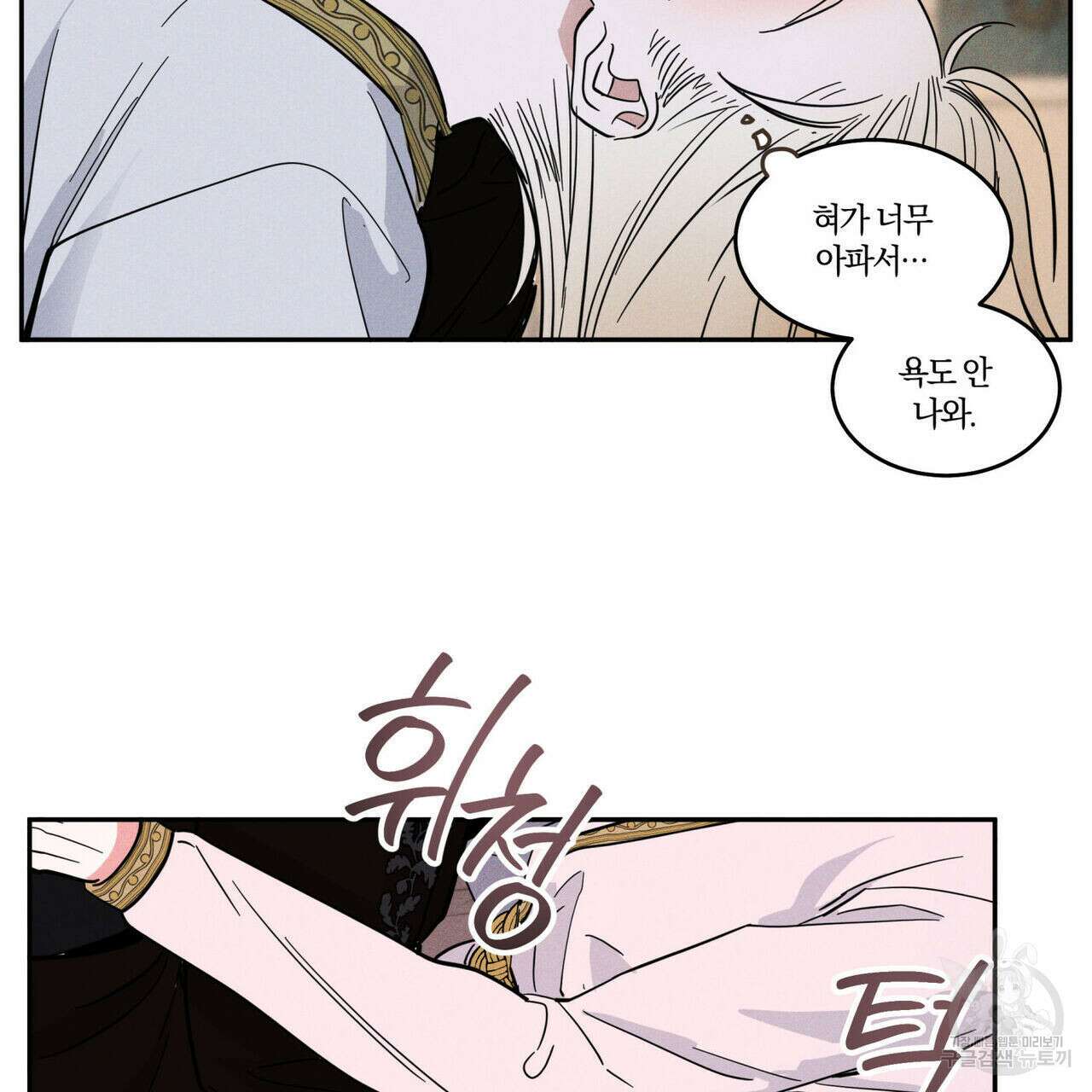 안티도트(BL) 2화 31
