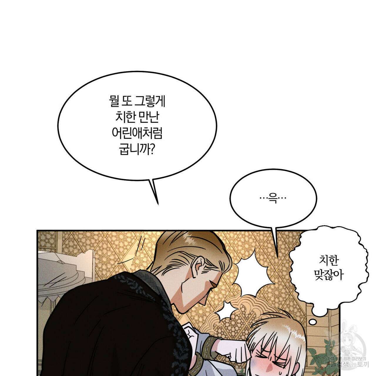 안티도트(BL) 2화 35