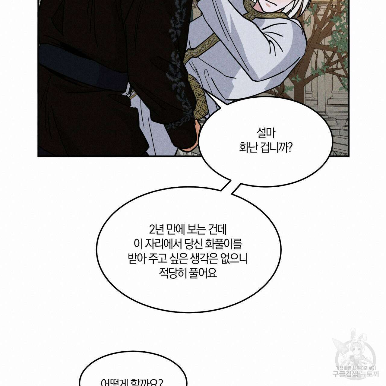 안티도트(BL) 2화 36