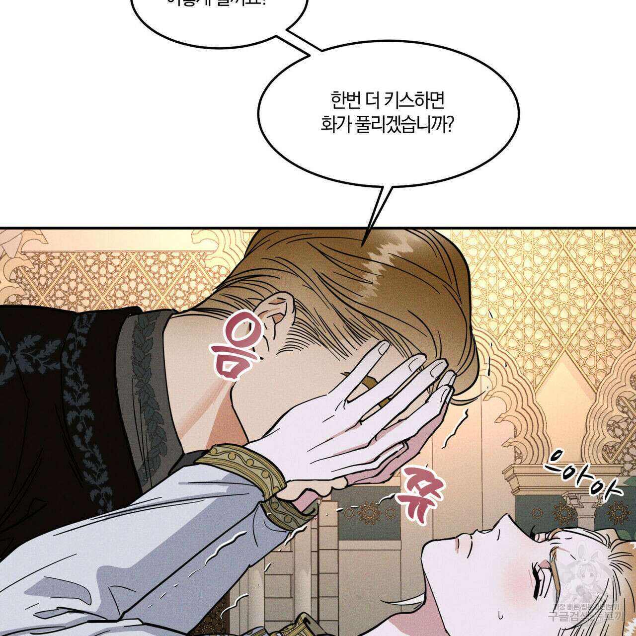안티도트(BL) 2화 37