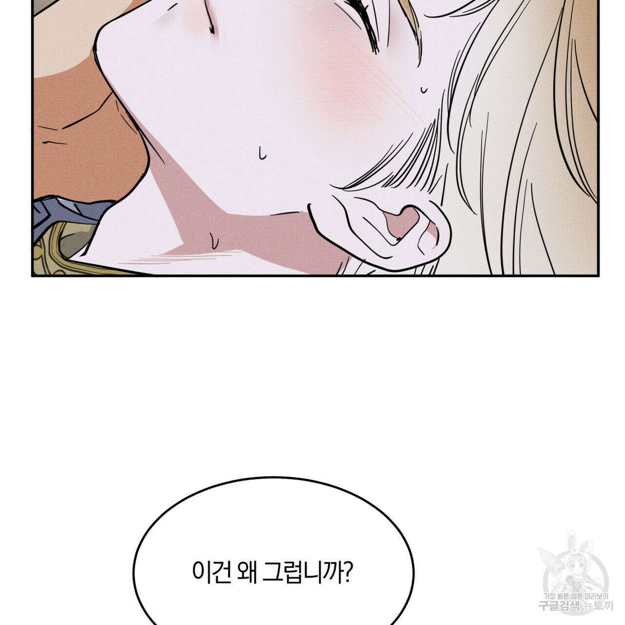 안티도트(BL) 2화 39
