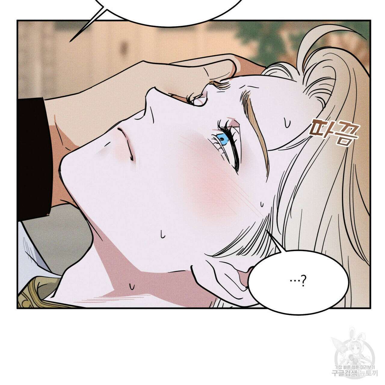 안티도트(BL) 2화 40