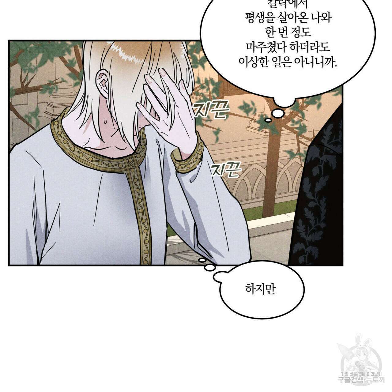 안티도트(BL) 2화 51