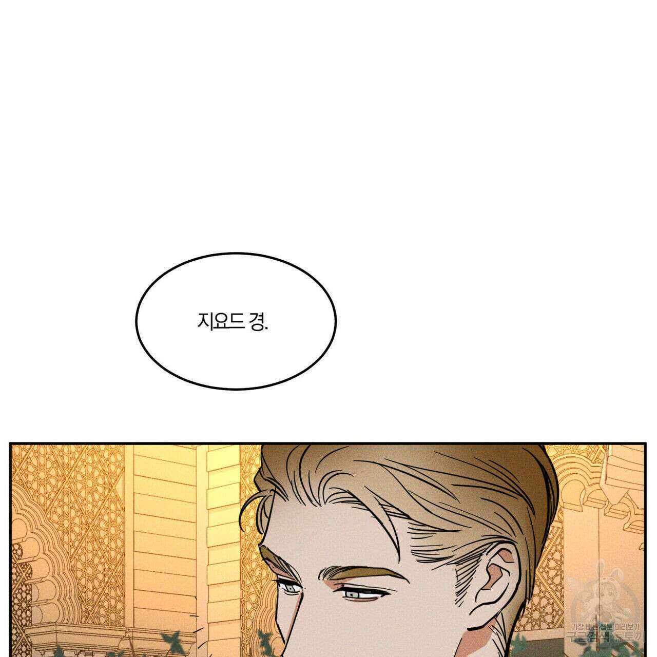 안티도트(BL) 2화 52