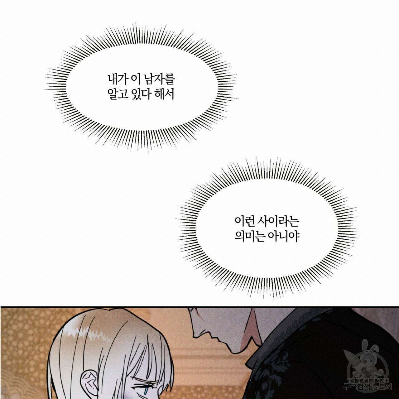 안티도트(BL) 2화 54