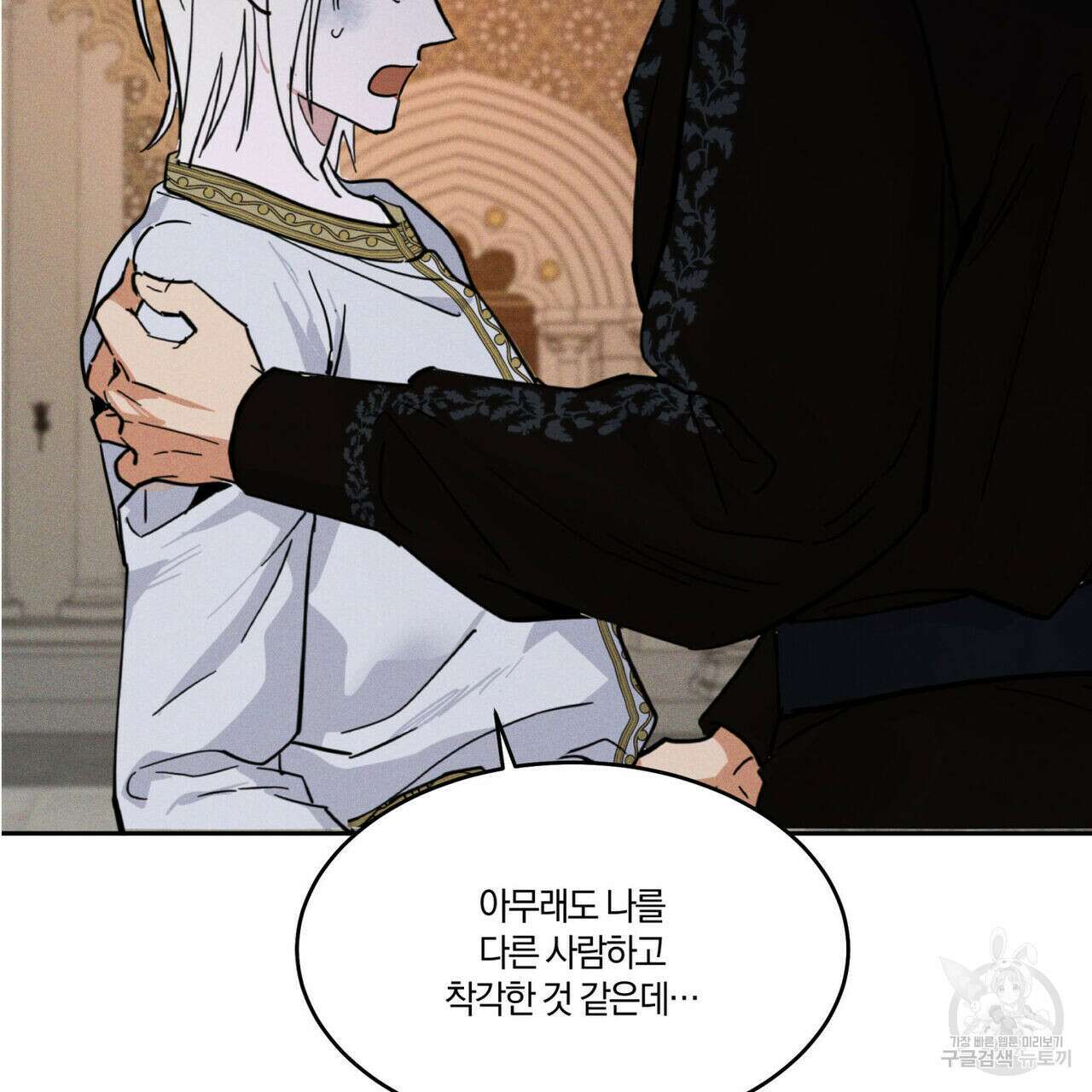 안티도트(BL) 2화 55
