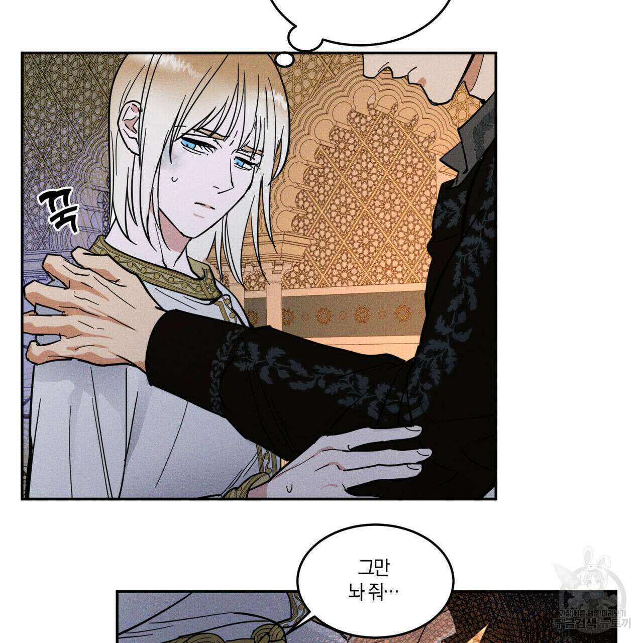 안티도트(BL) 2화 59