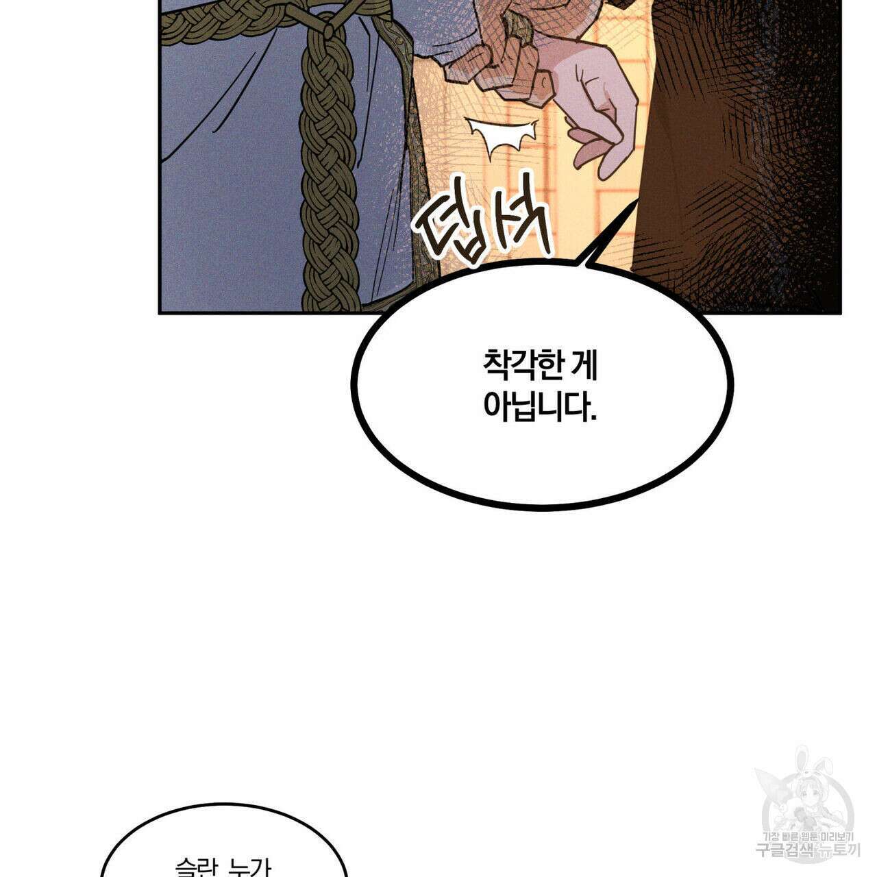 안티도트(BL) 2화 60