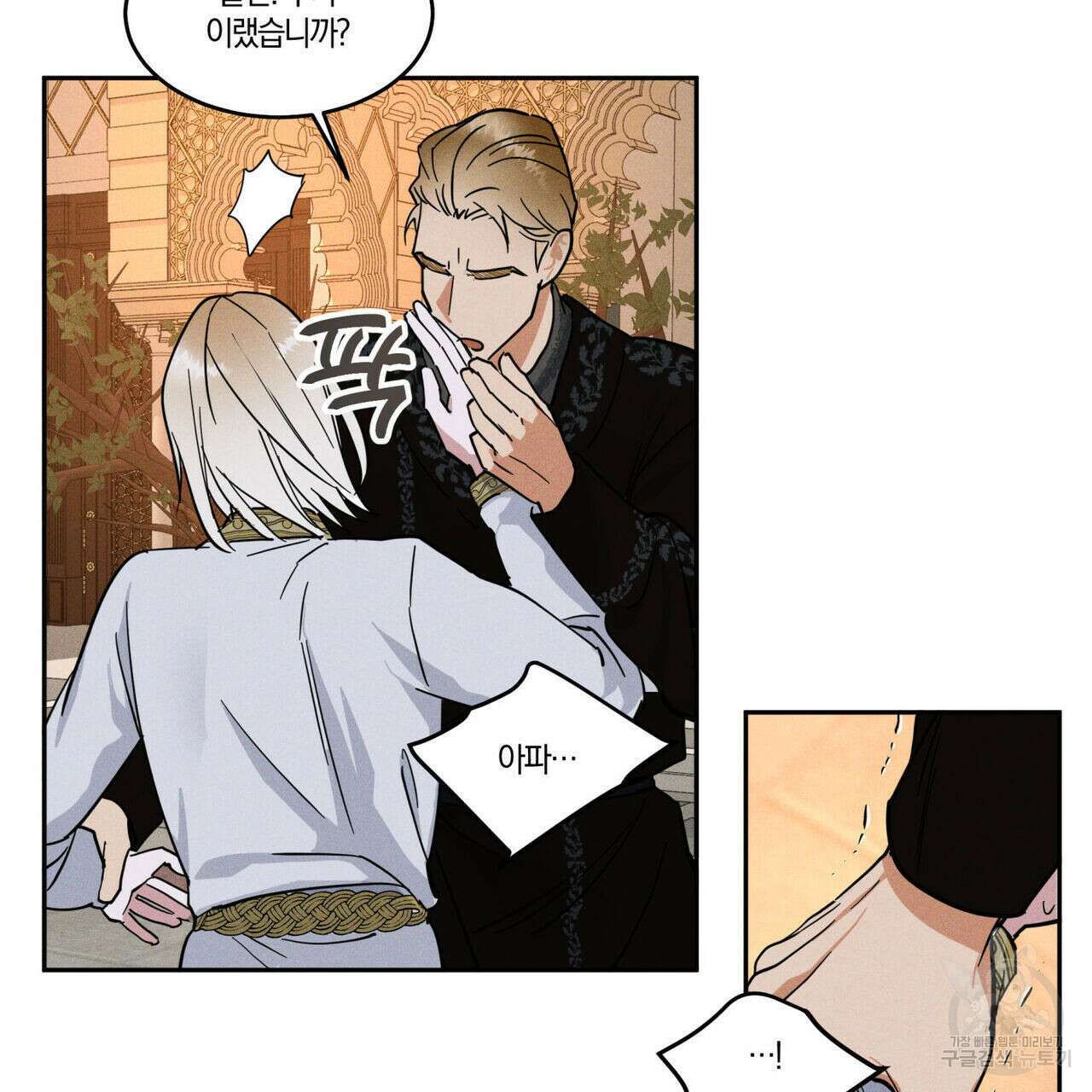 안티도트(BL) 2화 61