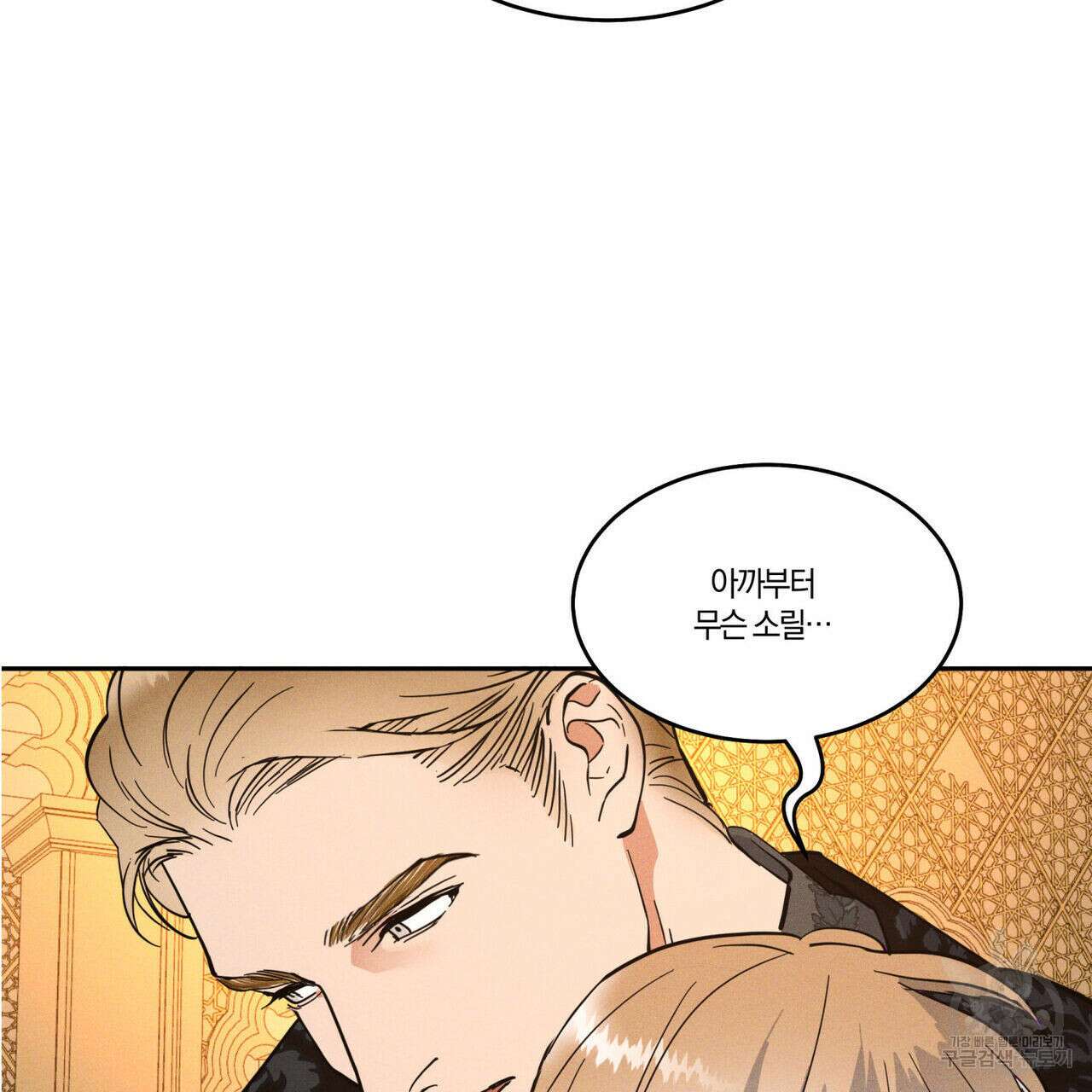 안티도트(BL) 2화 64