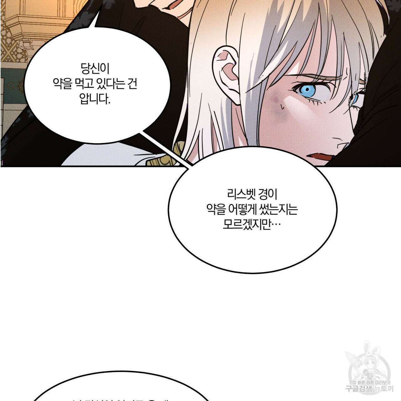 안티도트(BL) 2화 65
