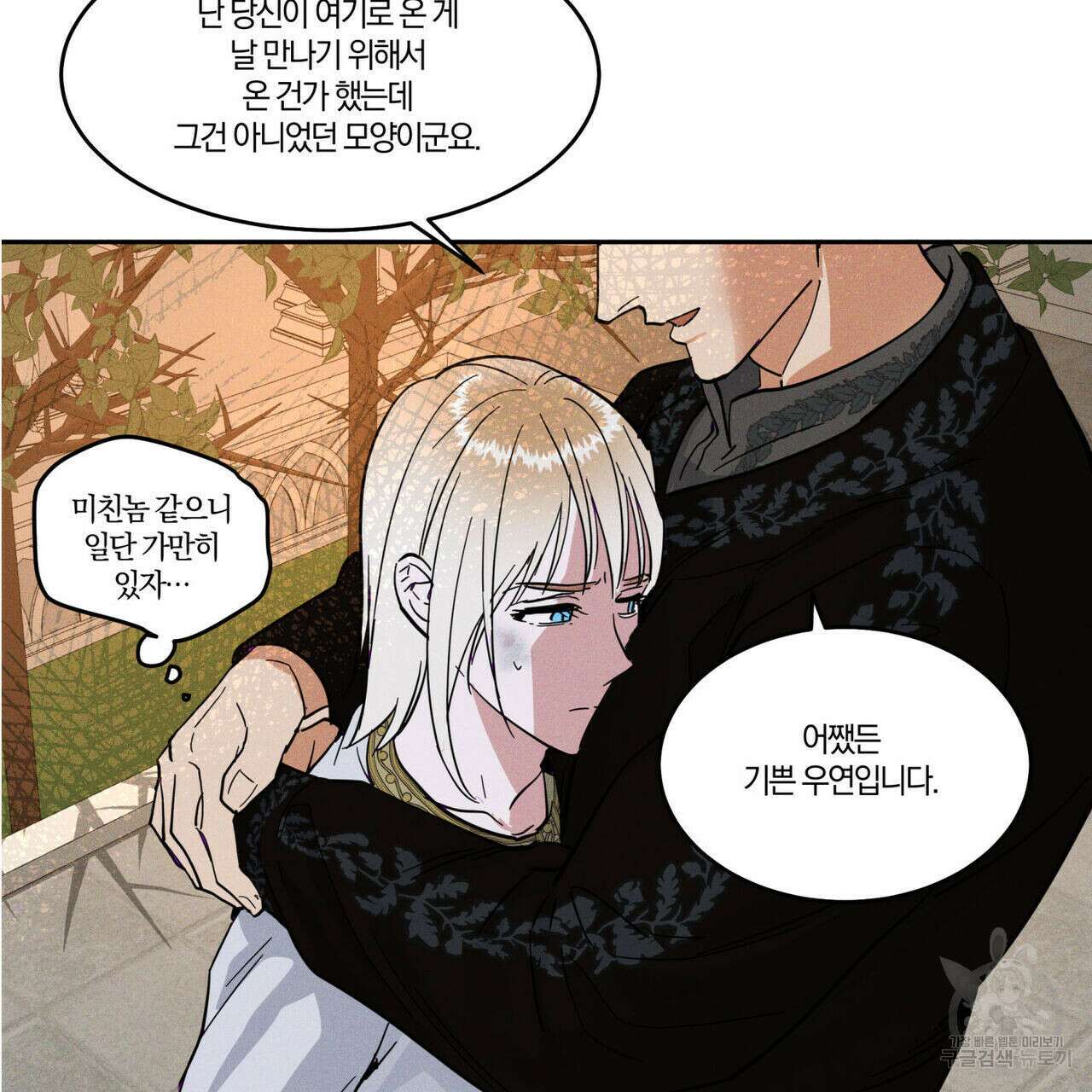 안티도트(BL) 2화 66