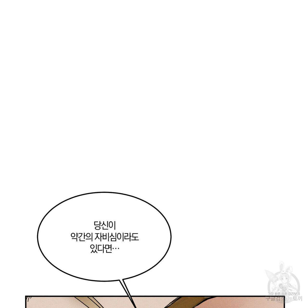 안티도트(BL) 2화 68