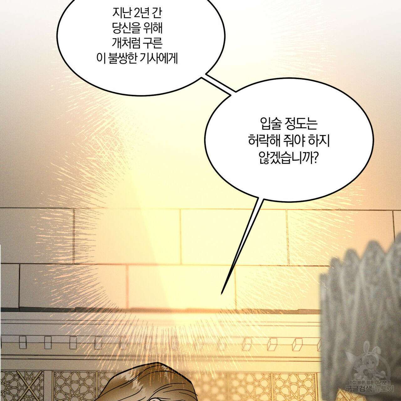 안티도트(BL) 2화 70