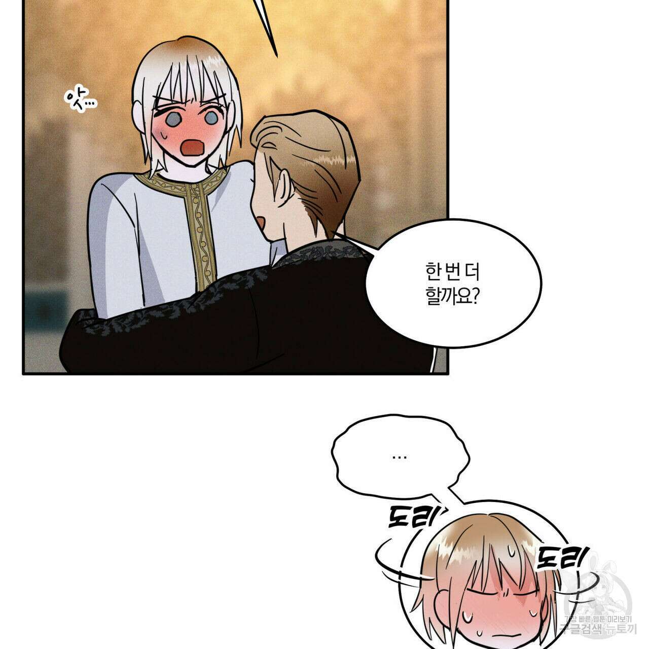 안티도트(BL) 2화 78