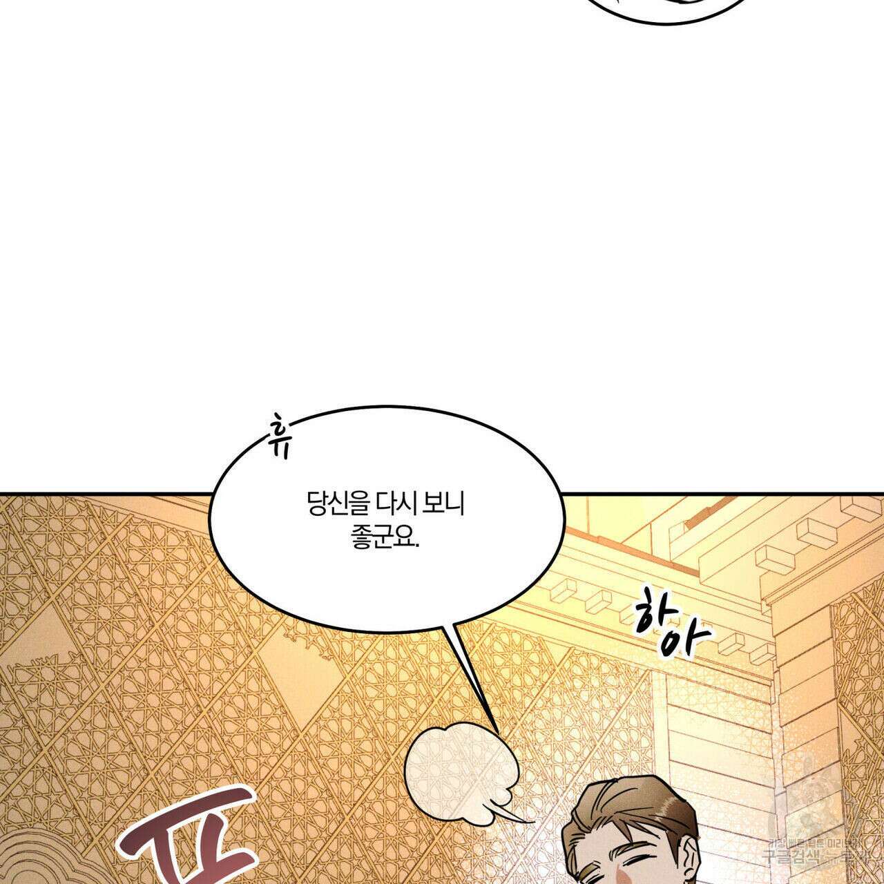 안티도트(BL) 2화 79