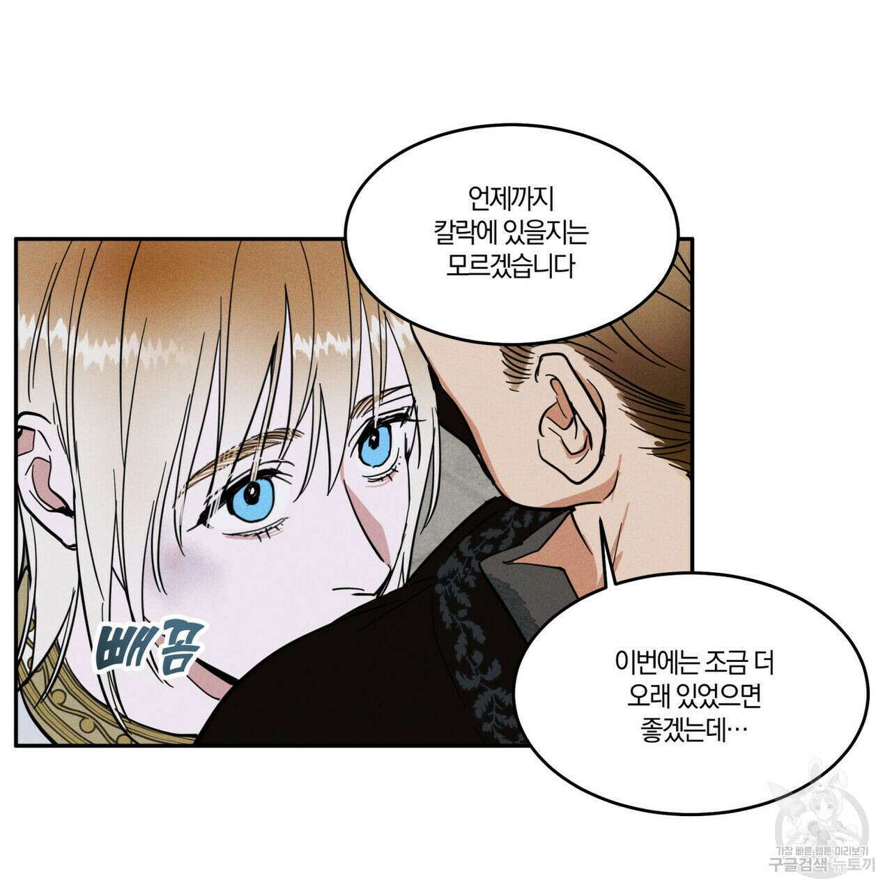 안티도트(BL) 2화 81