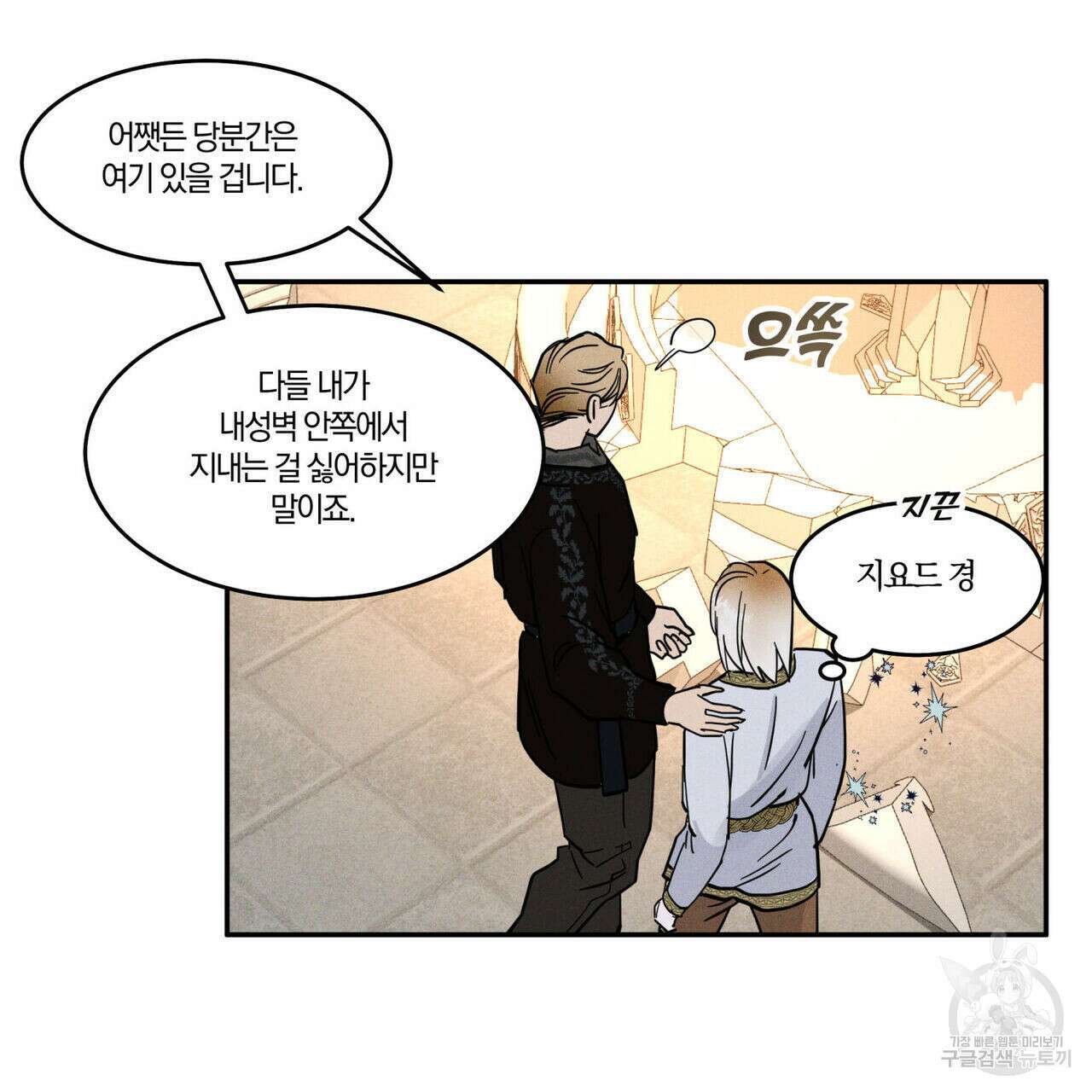 안티도트(BL) 2화 82