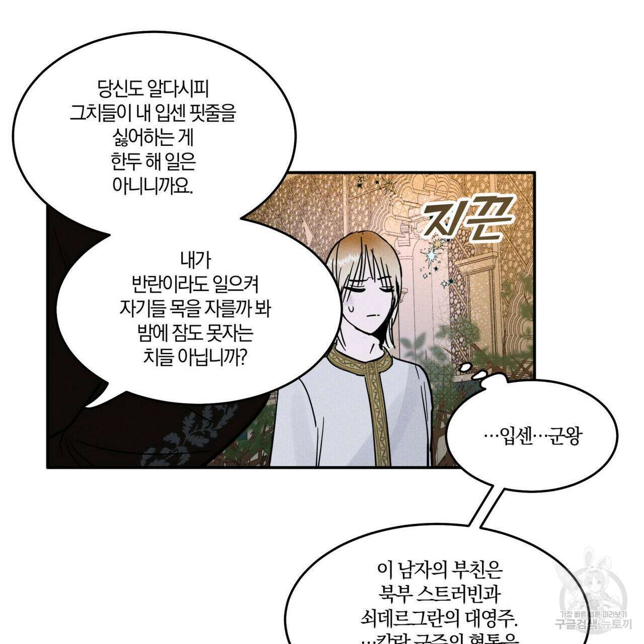 안티도트(BL) 2화 83