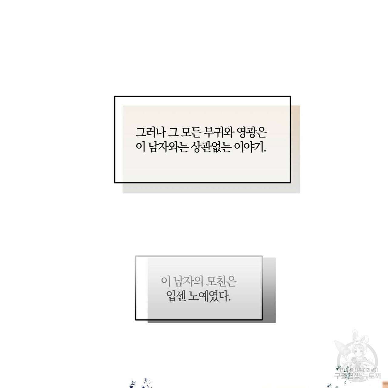 안티도트(BL) 2화 86