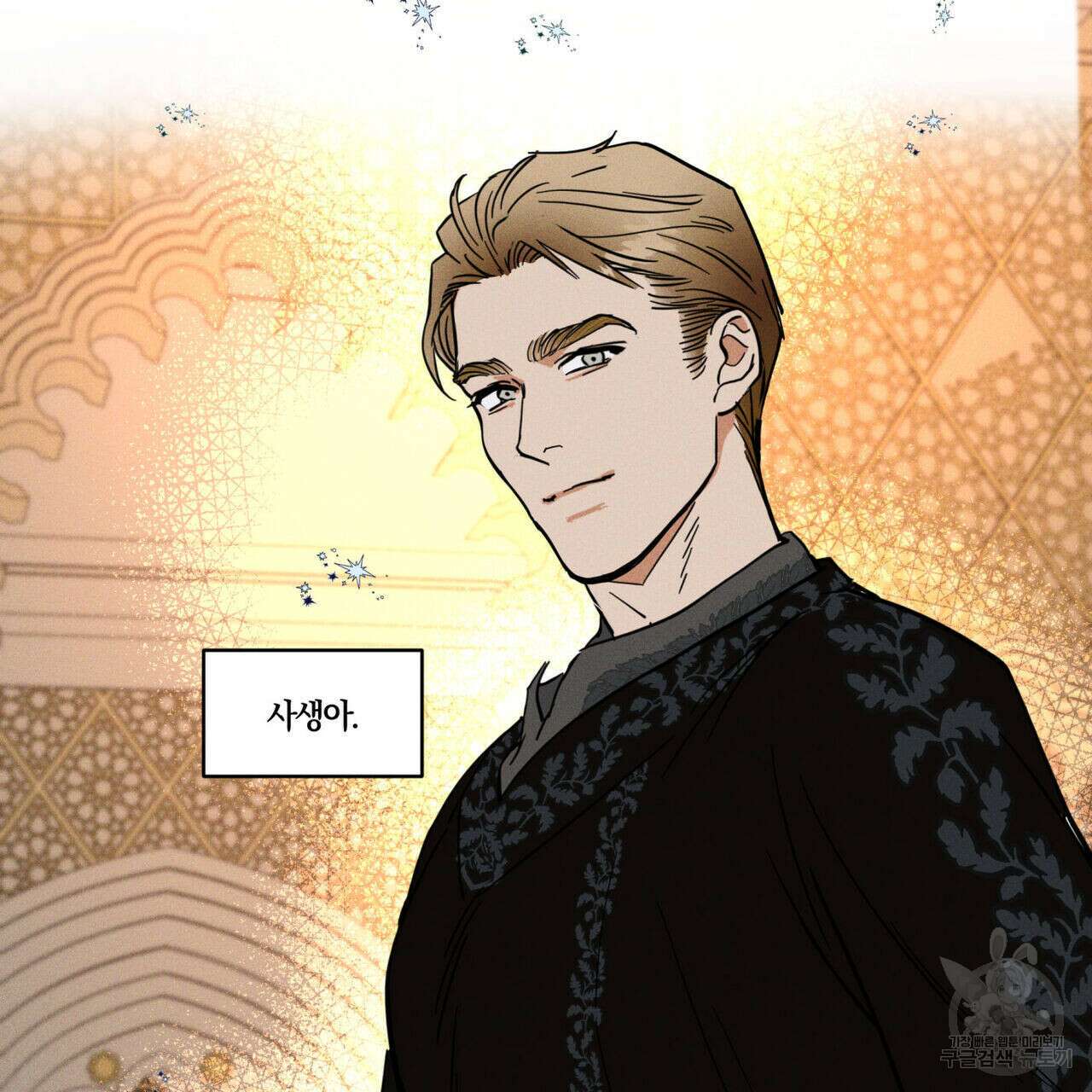 안티도트(BL) 2화 87