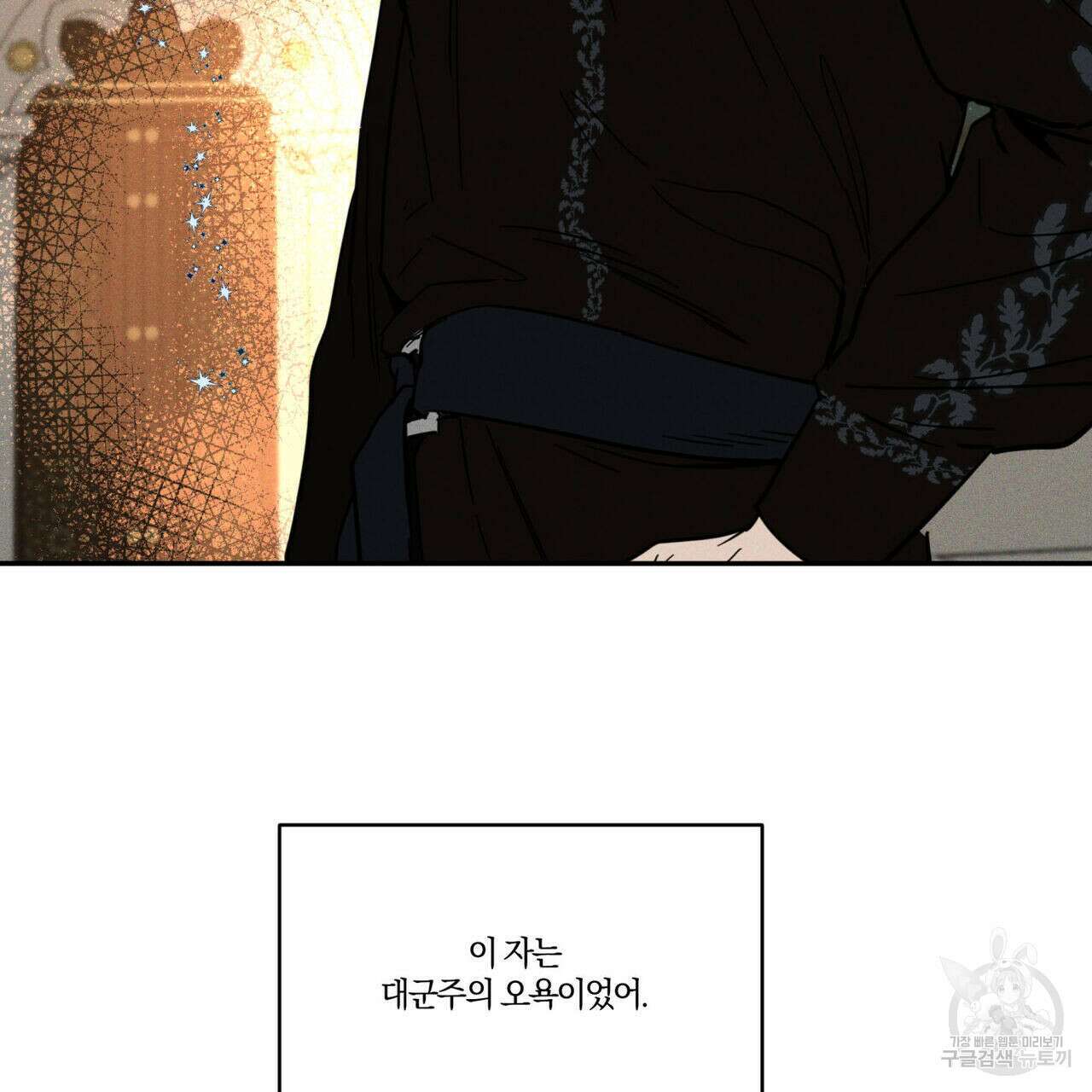 안티도트(BL) 2화 88