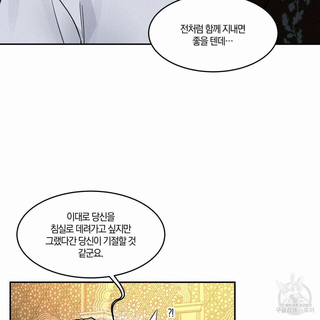 안티도트(BL) 2화 90