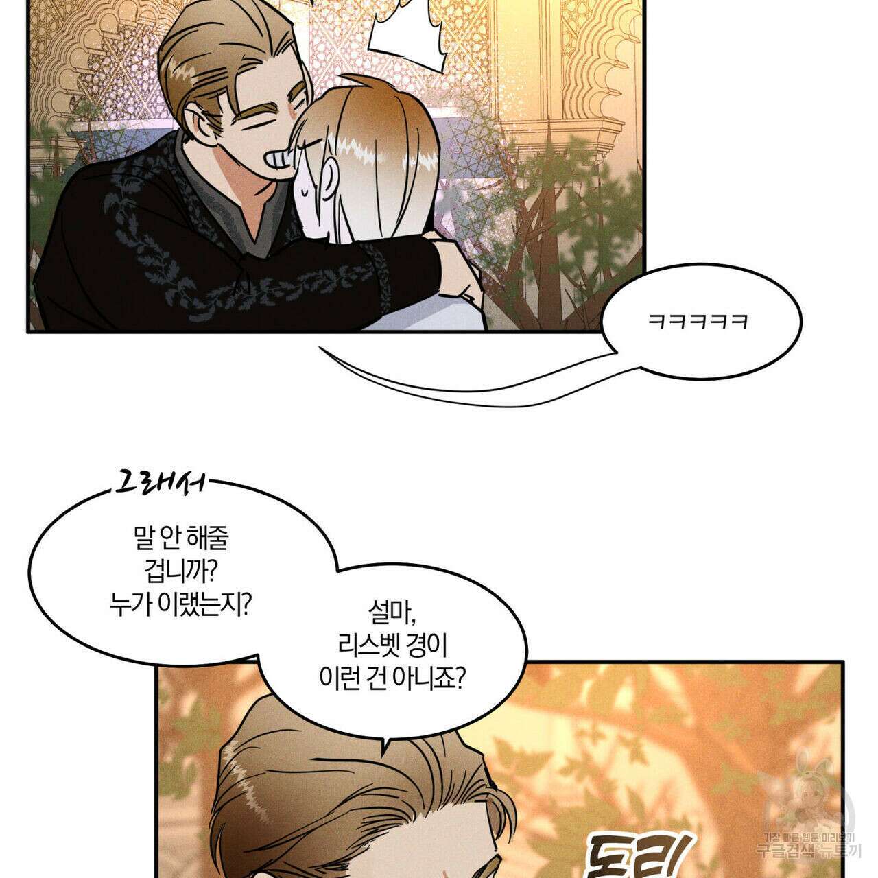 안티도트(BL) 2화 91