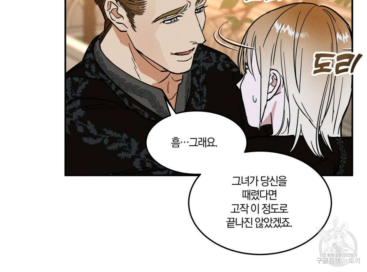 안티도트(BL) 2화 92
