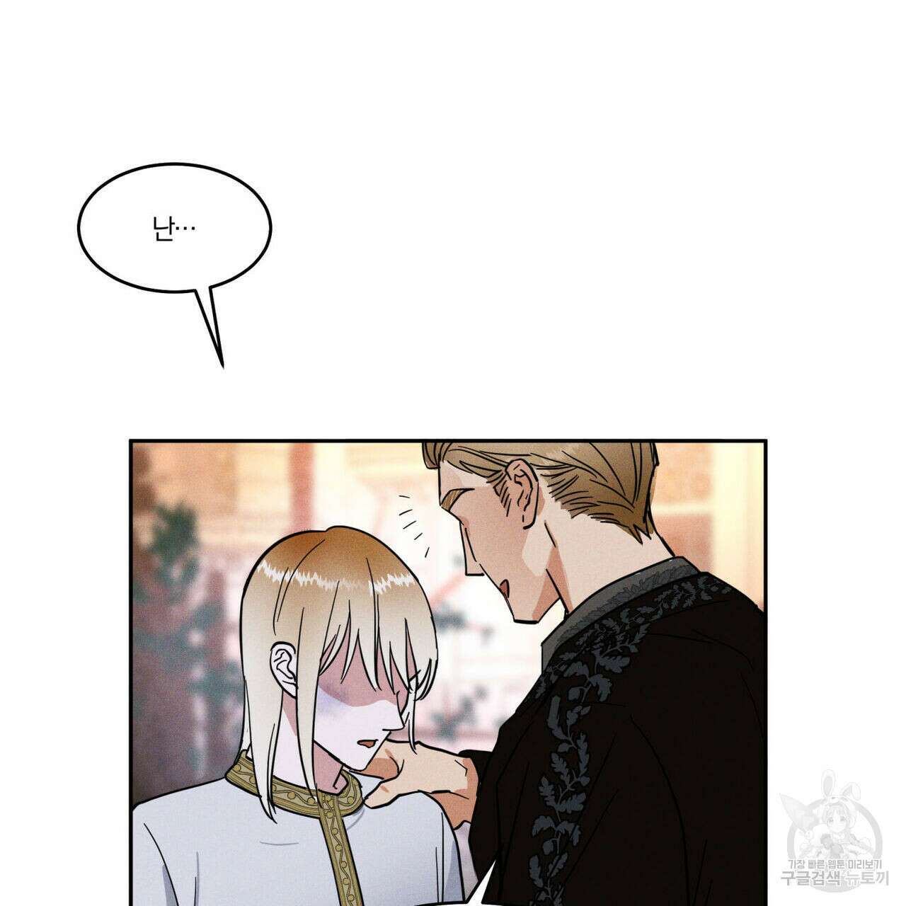 안티도트(BL) 2화 93