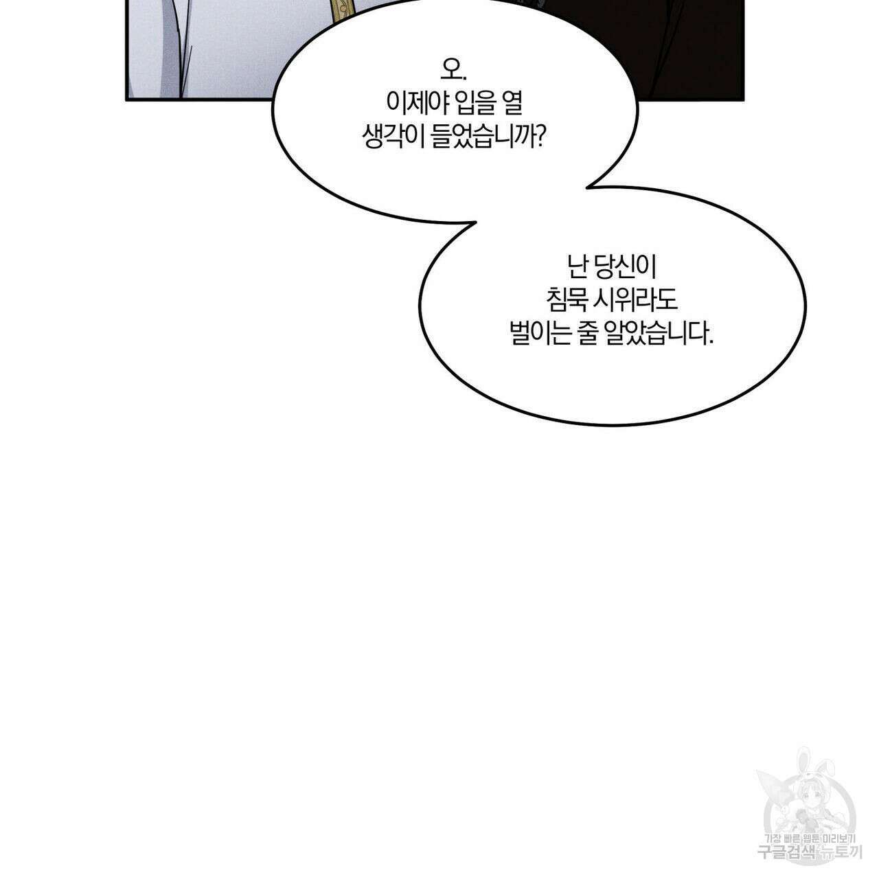 안티도트(BL) 2화 94