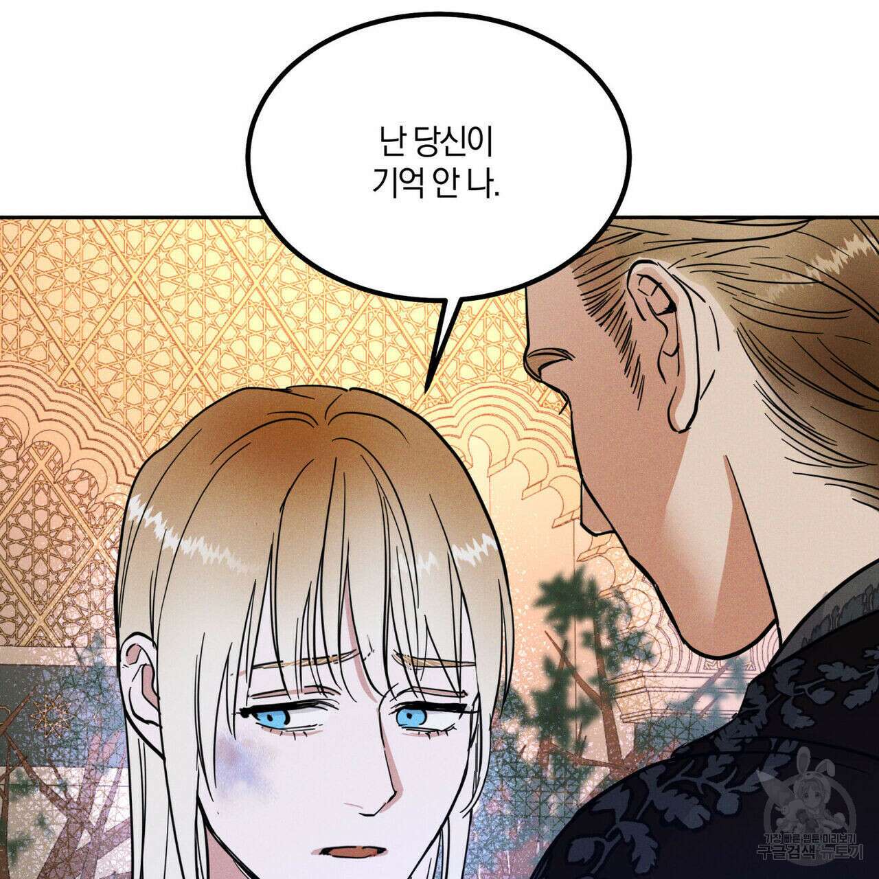 안티도트(BL) 2화 95
