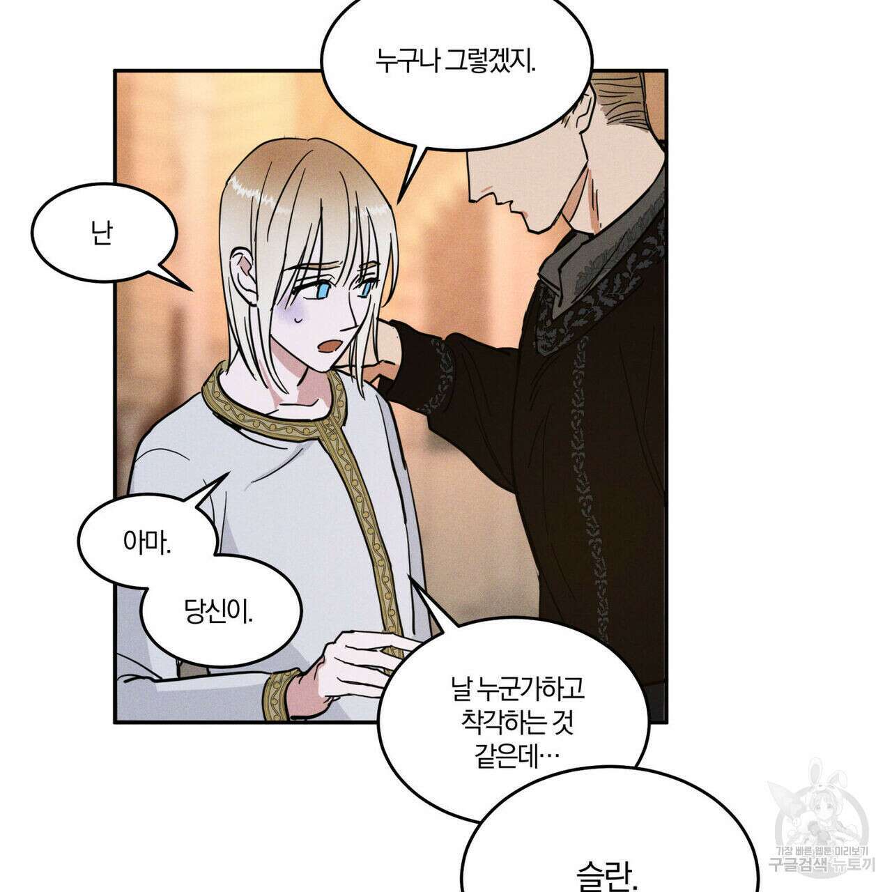안티도트(BL) 2화 97