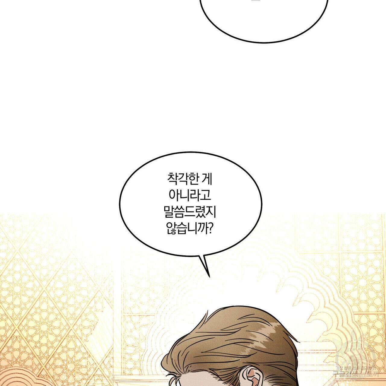 안티도트(BL) 2화 98