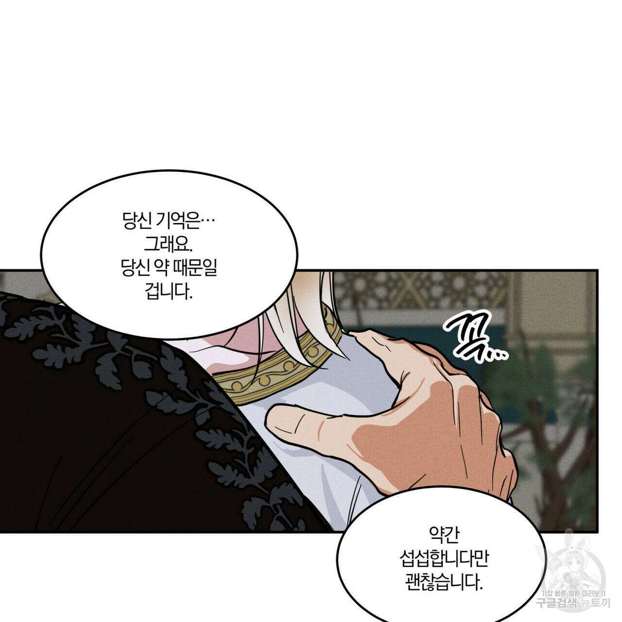 안티도트(BL) 2화 100