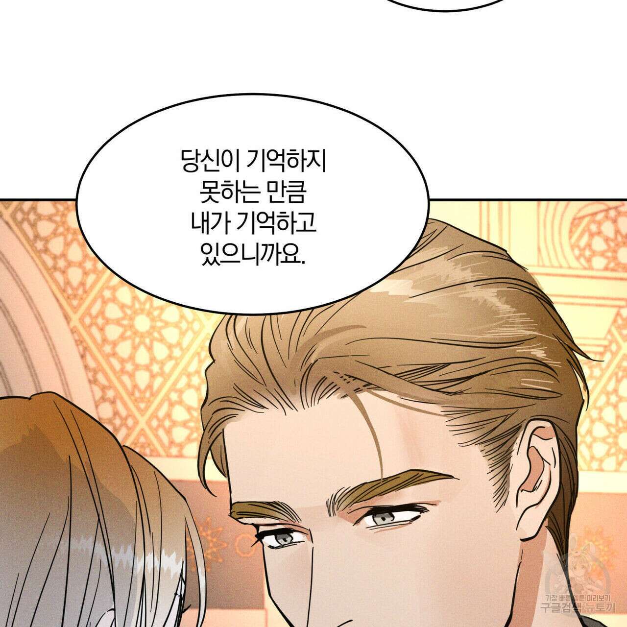 안티도트(BL) 2화 101