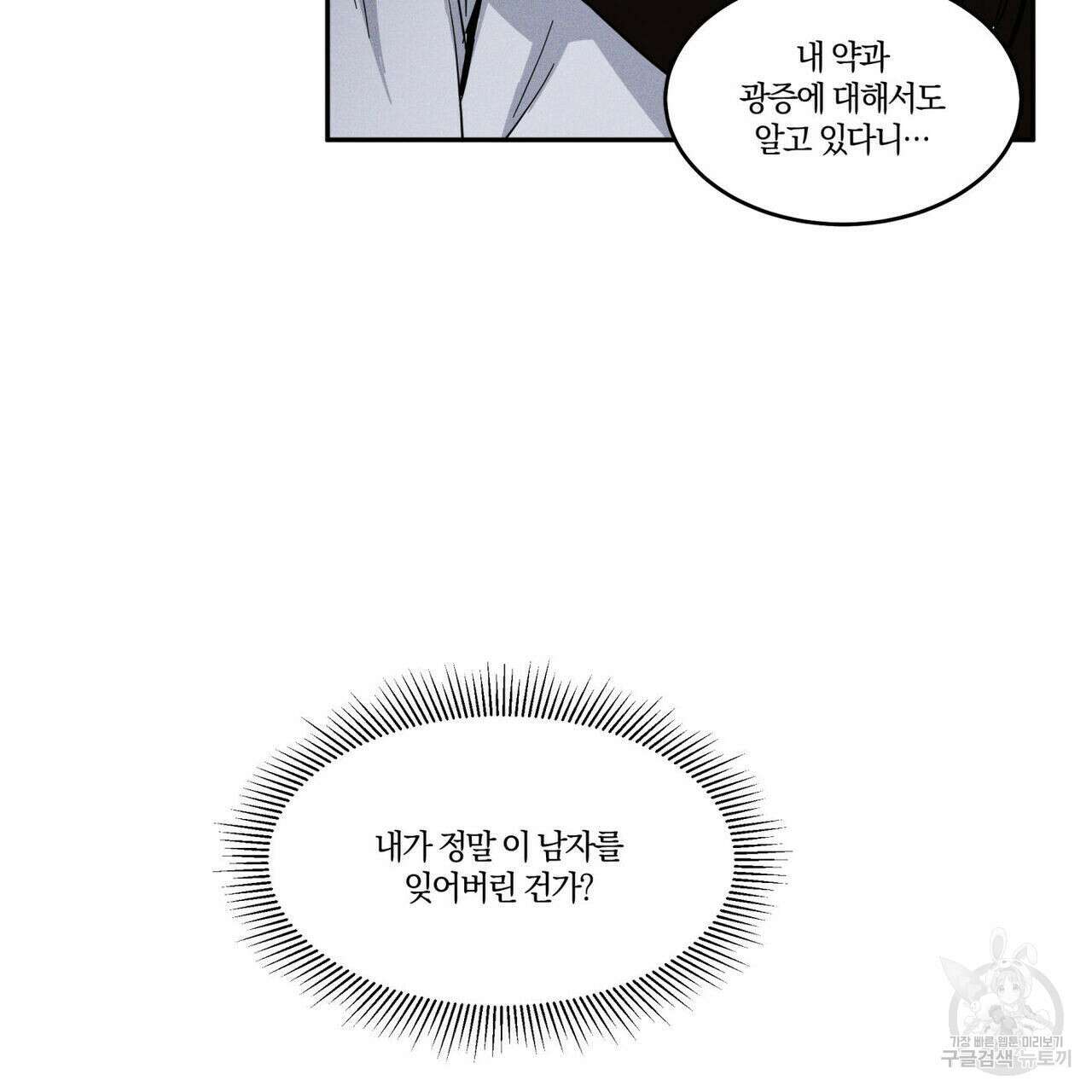 안티도트(BL) 2화 104
