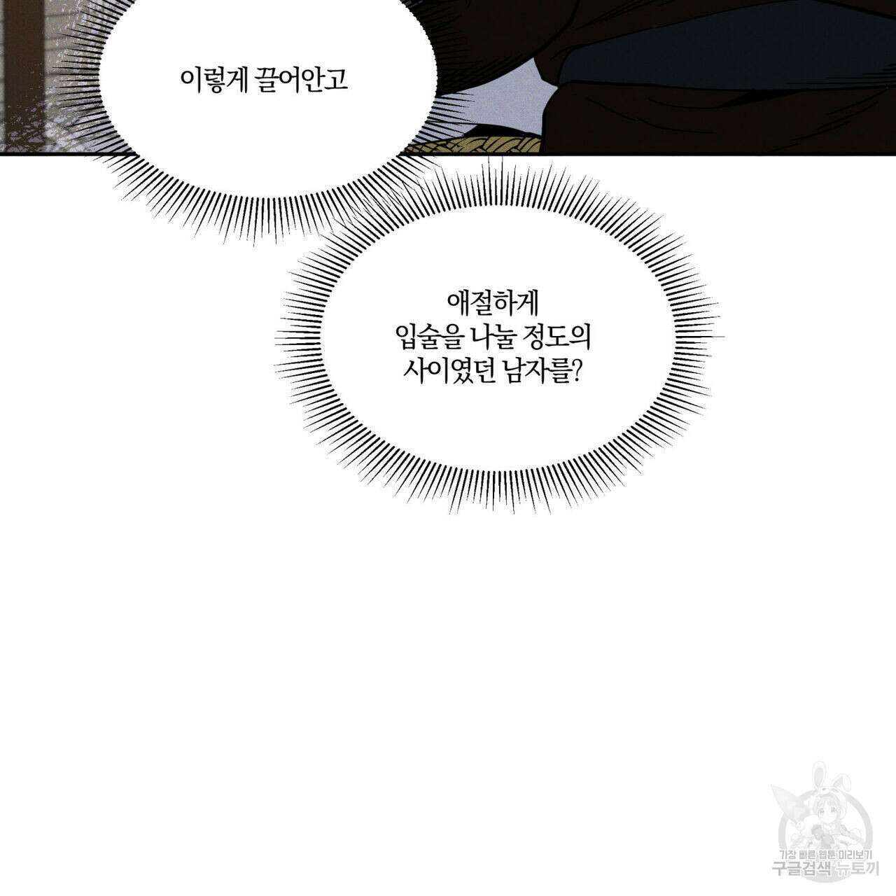 안티도트(BL) 2화 106