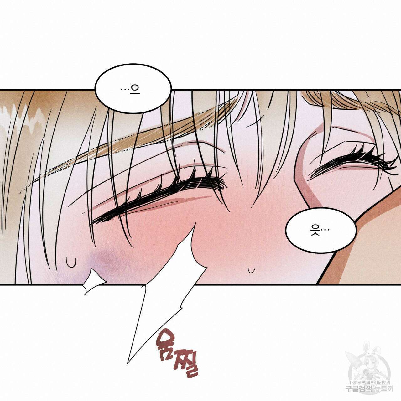 안티도트(BL) 2화 108