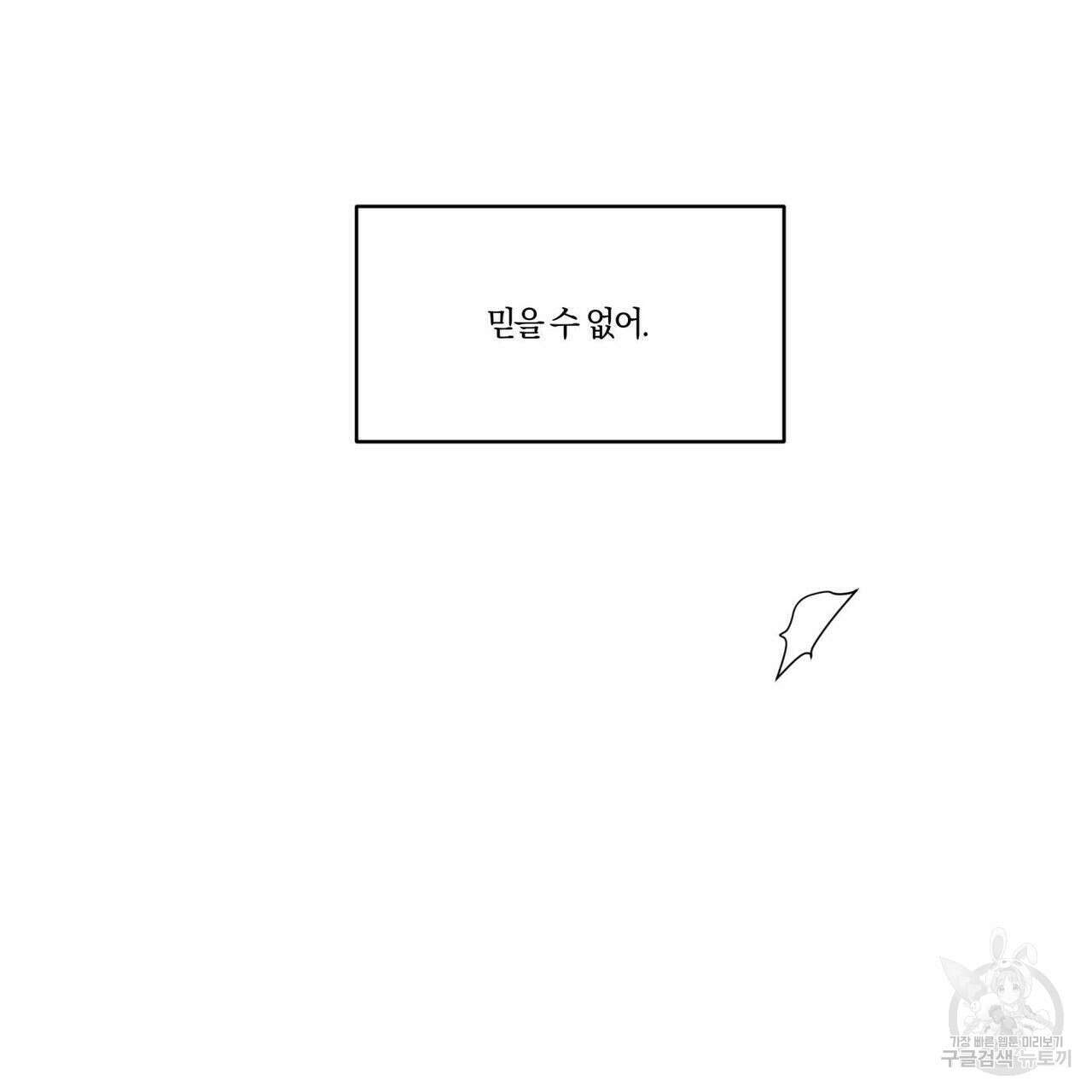 안티도트(BL) 2화 109