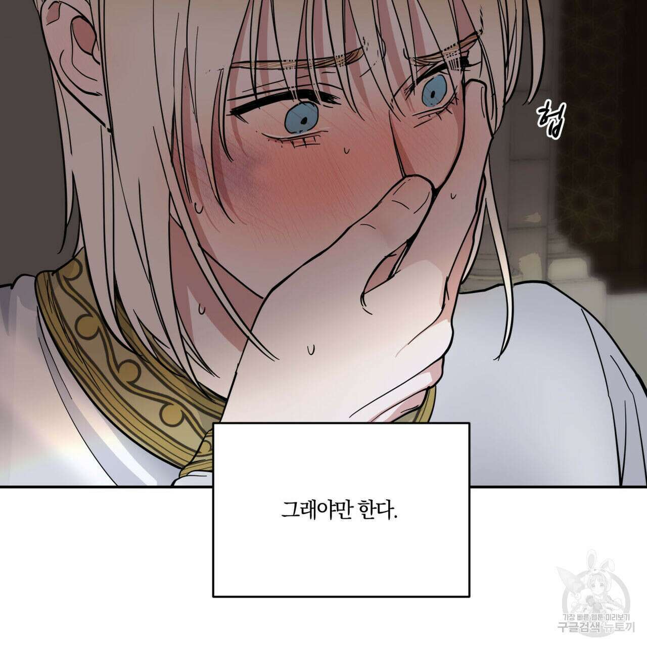 안티도트(BL) 2화 118