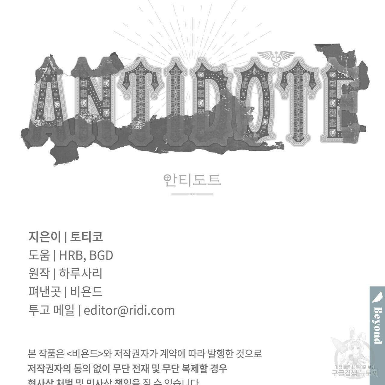 안티도트(BL) 2화 122