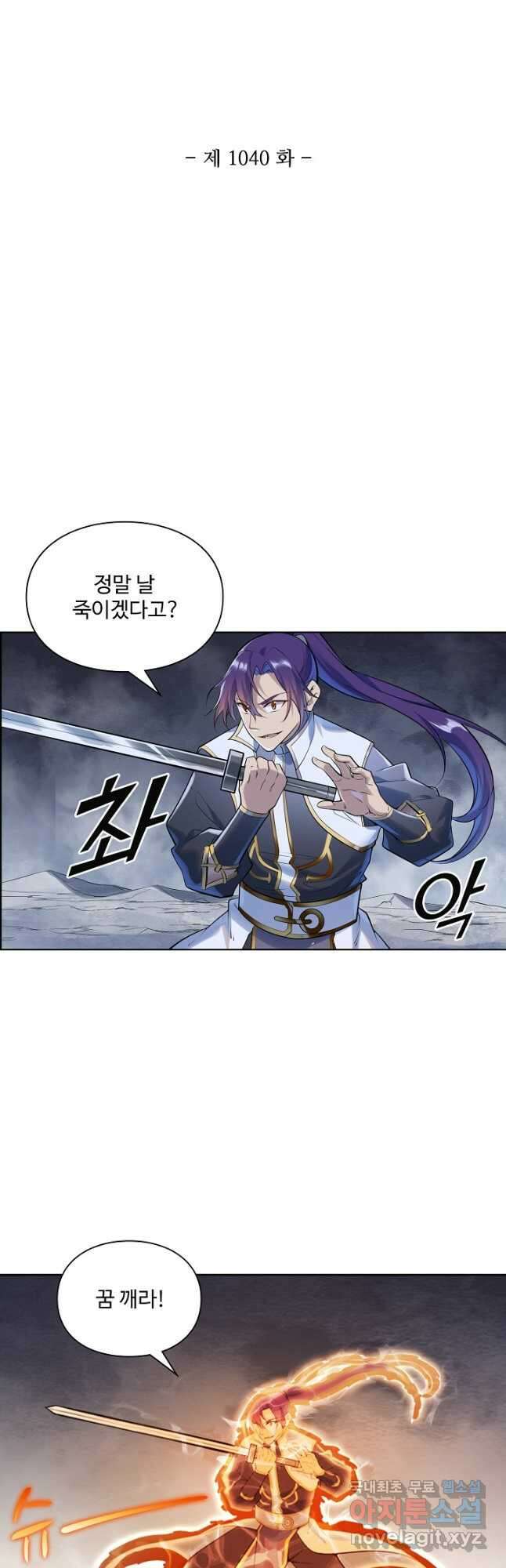 백련성신 1040화 4