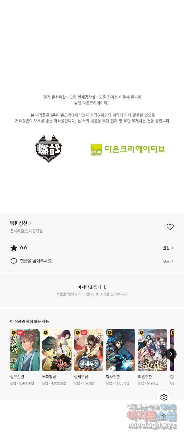 백련성신 1040화 40