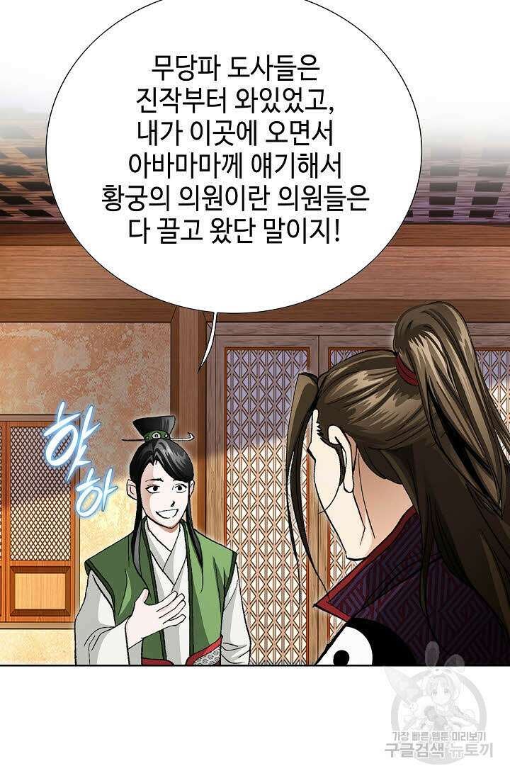 퇴마축귀 128화 3