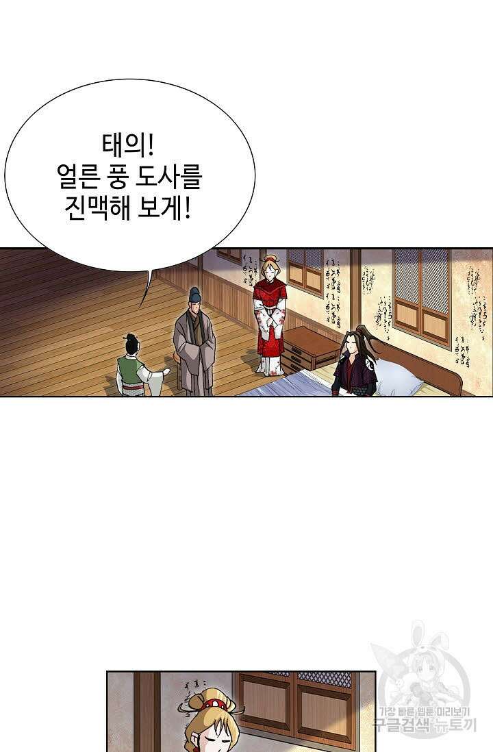 퇴마축귀 128화 4