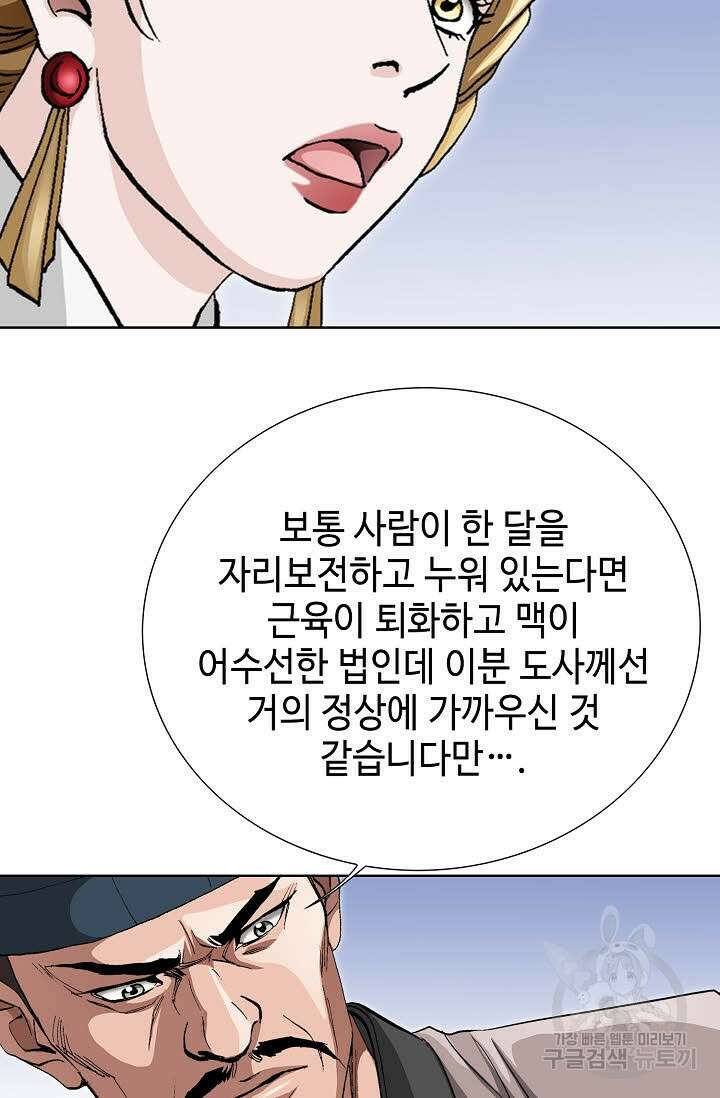 퇴마축귀 128화 7