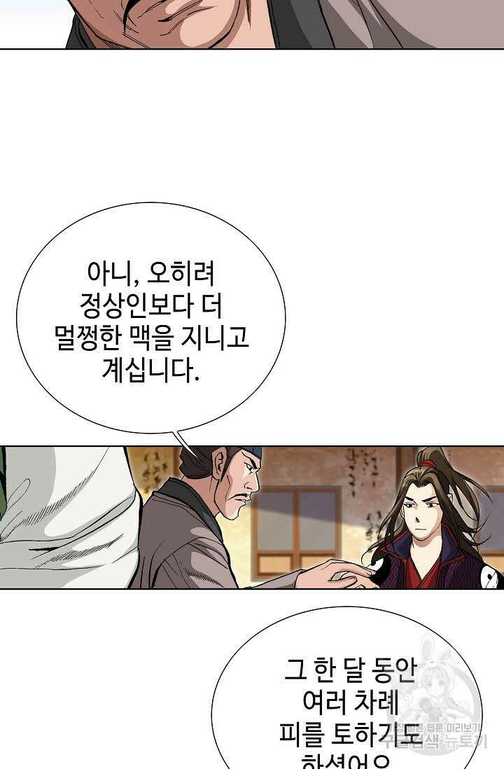 퇴마축귀 128화 8