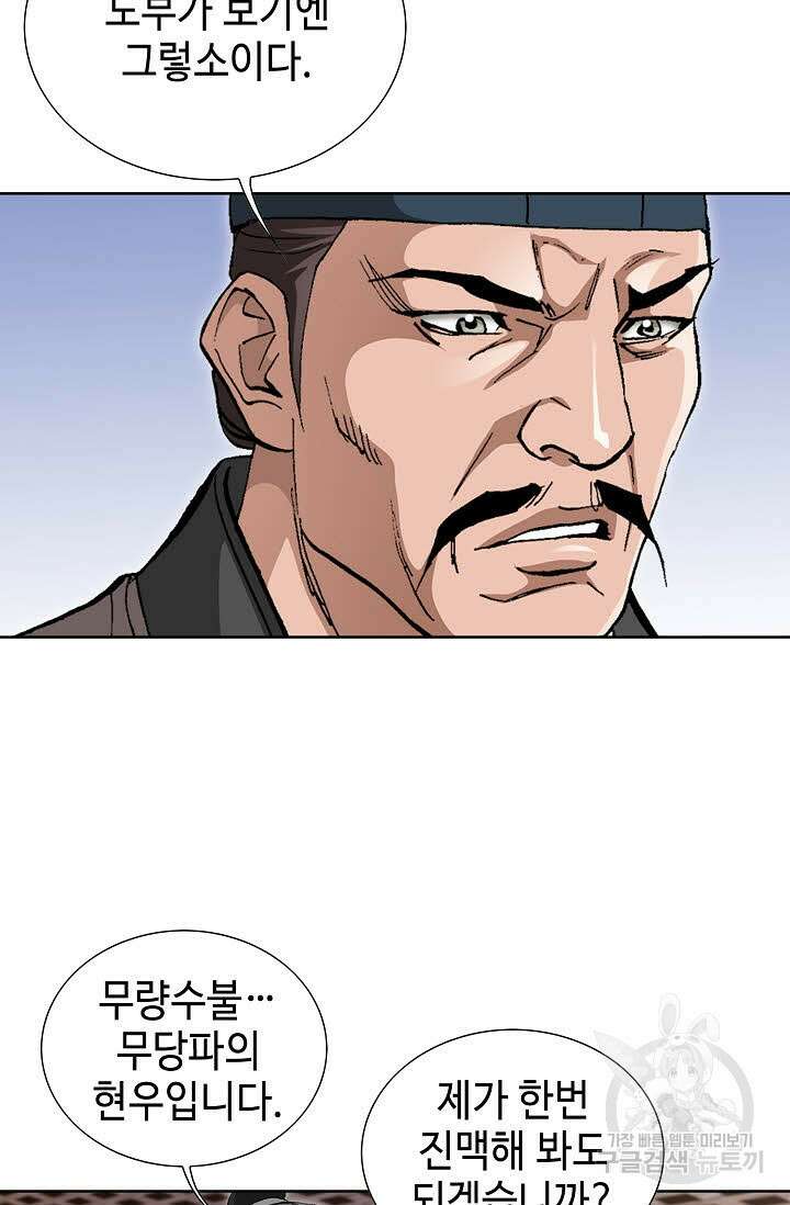 퇴마축귀 128화 10
