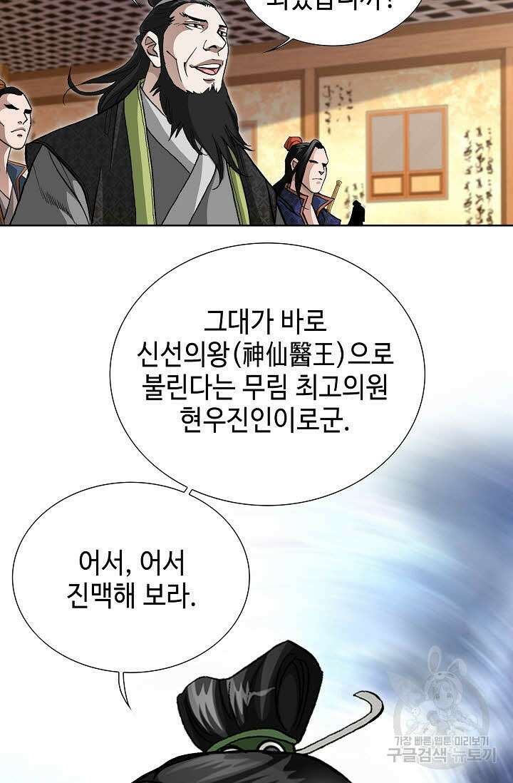 퇴마축귀 128화 11